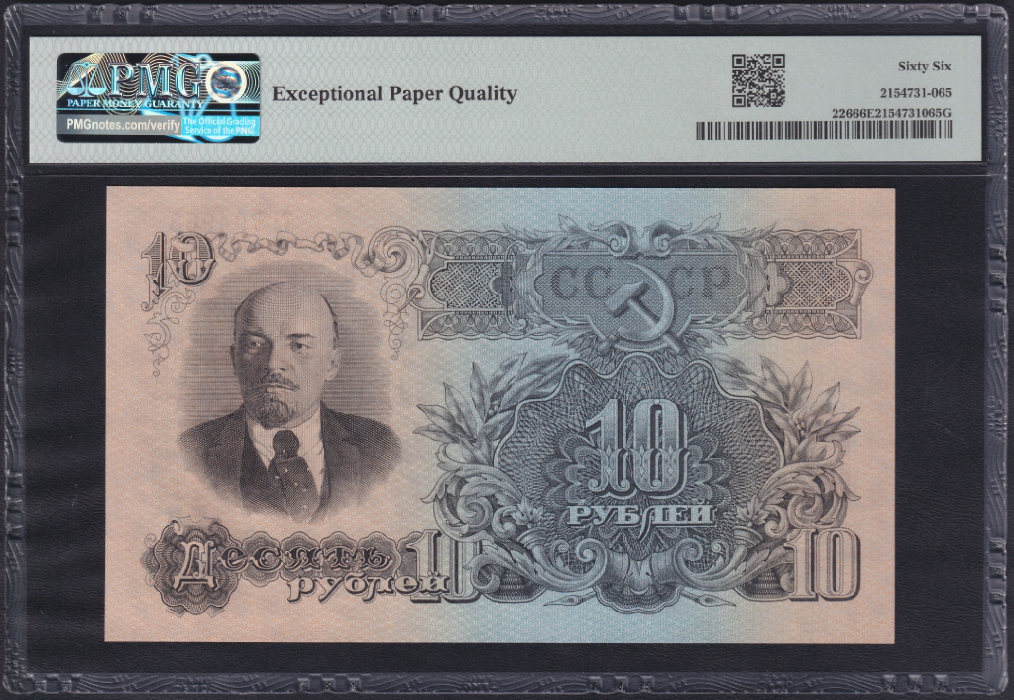 草稿银行第七期国内外钞票硬币拍卖  苏联1947年10卢布 国徽带有15条加盟共和国文字丝带1957年再版 Ta冠 Zasko目录中 版本编号为 #B57.10.2(б) PMG 66 亚军分 更高仅17张