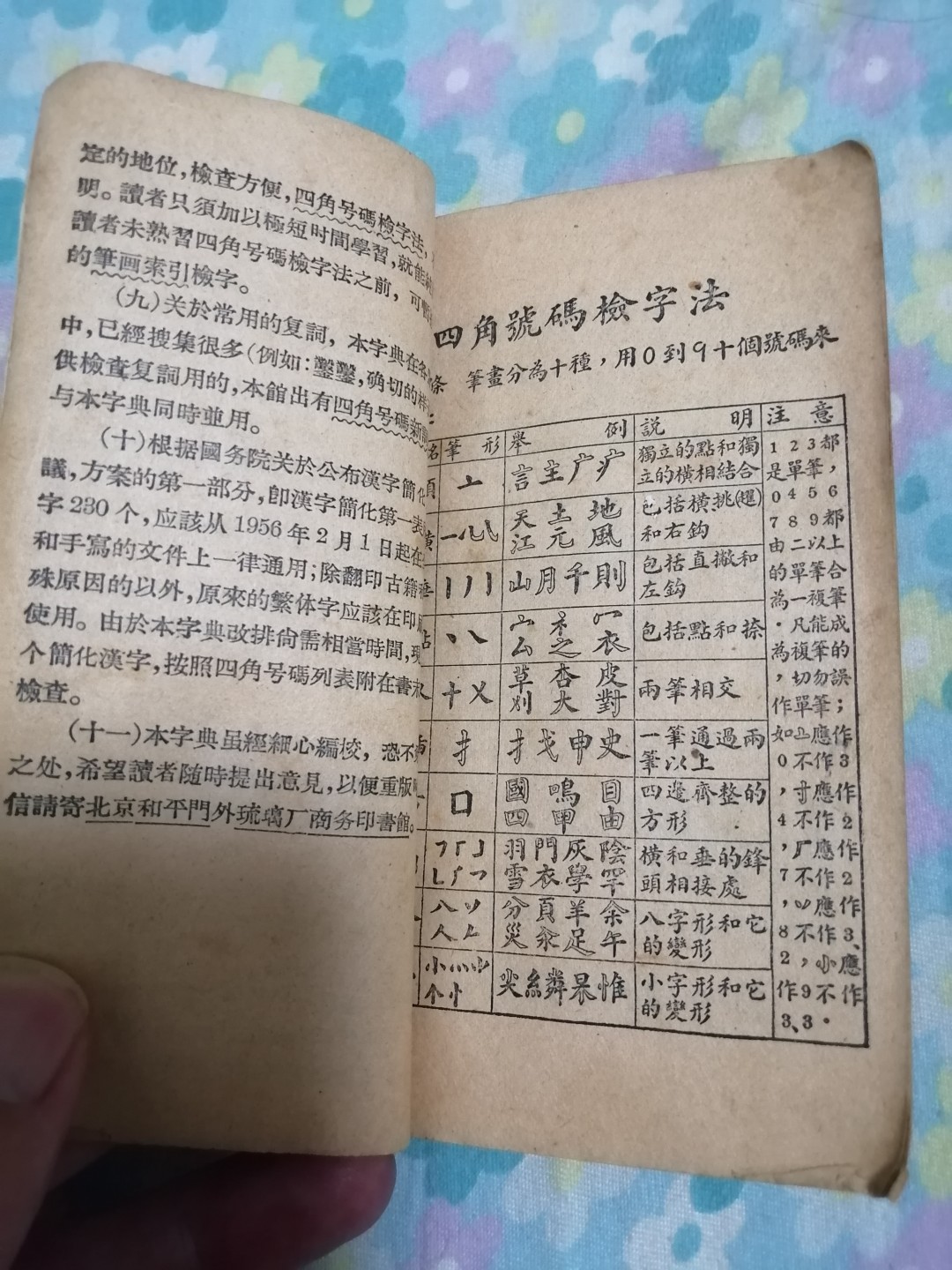 学生小字典（1956年）