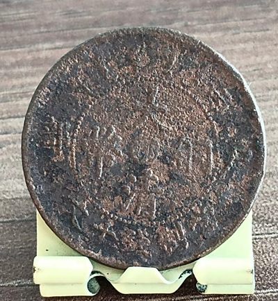 德林堂钱币0元专场拍第五期 - 0元起！清-大清铜币中心台鄂户部当制钱十文