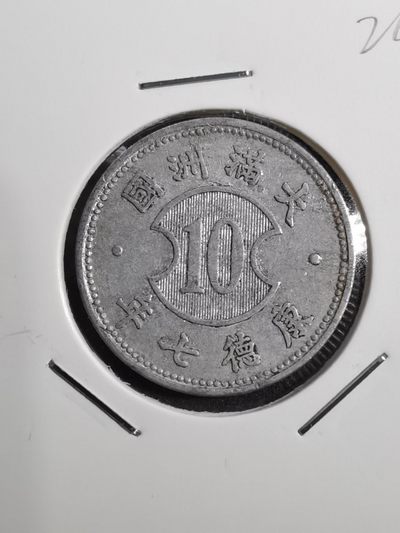 沼泽如烟--第26场 - 满洲康德七年一角