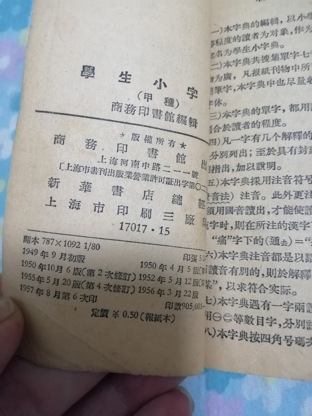 学生小字典（1956年）