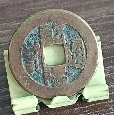 德林堂钱币0元专场拍第五期 - 0元起！清-乾隆通宝宝泉局双点通小平钱美品