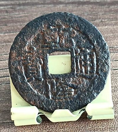 德林堂钱币0元专场拍第五期 - 0元起！清-乾隆通宝宝浙局美品