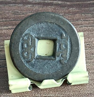 德林堂钱币优品专场拍第二期 清-乾隆通宝宝泉局（小乙）美品