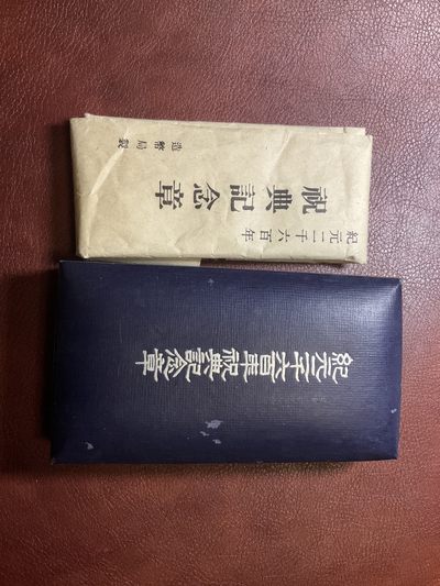 全场0元起拍！无押金！松山幣藏16场钱币徽章拍卖 - 日大典