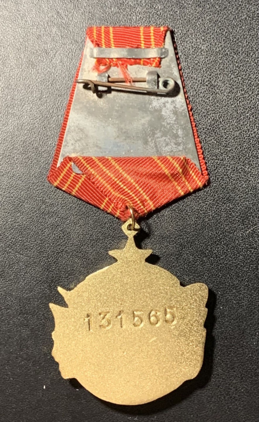 紫瑗钱币——第285期拍卖 南斯拉夫社会主义共和国 勇敢勋章 铜质 带编号