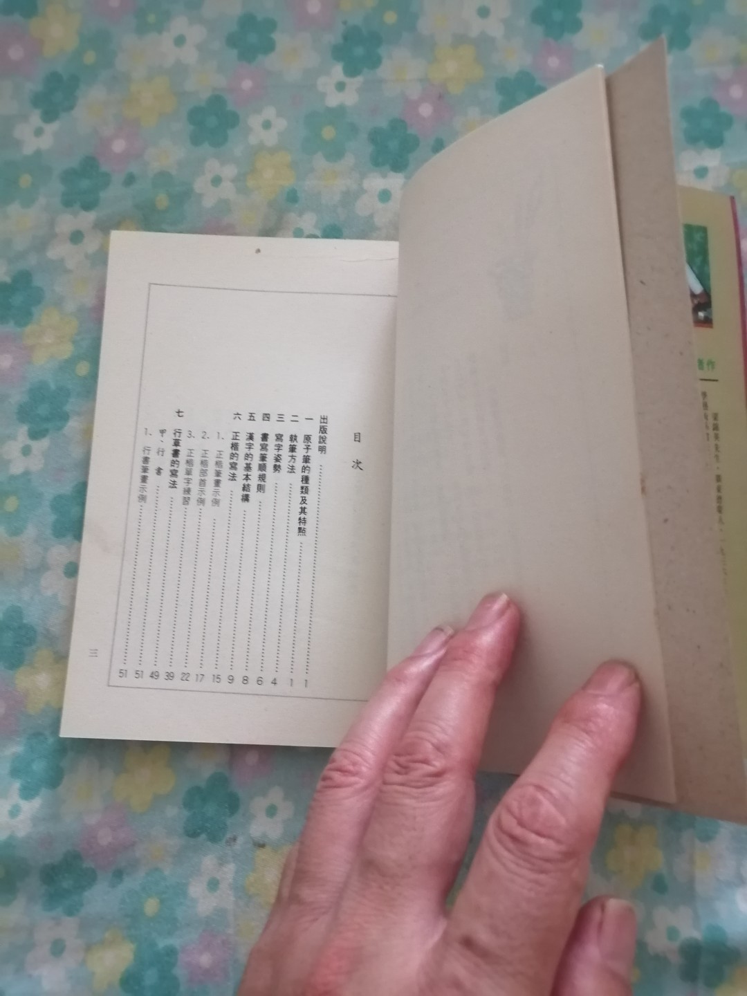 原子笔书写门径