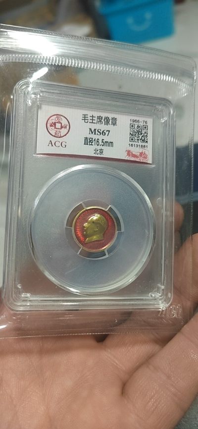 爱藏评级毛主席像章、纪念章拍场 - 爱藏评级  毛主席像章，非常小，只有指甲盖大小，直径16.5毫米