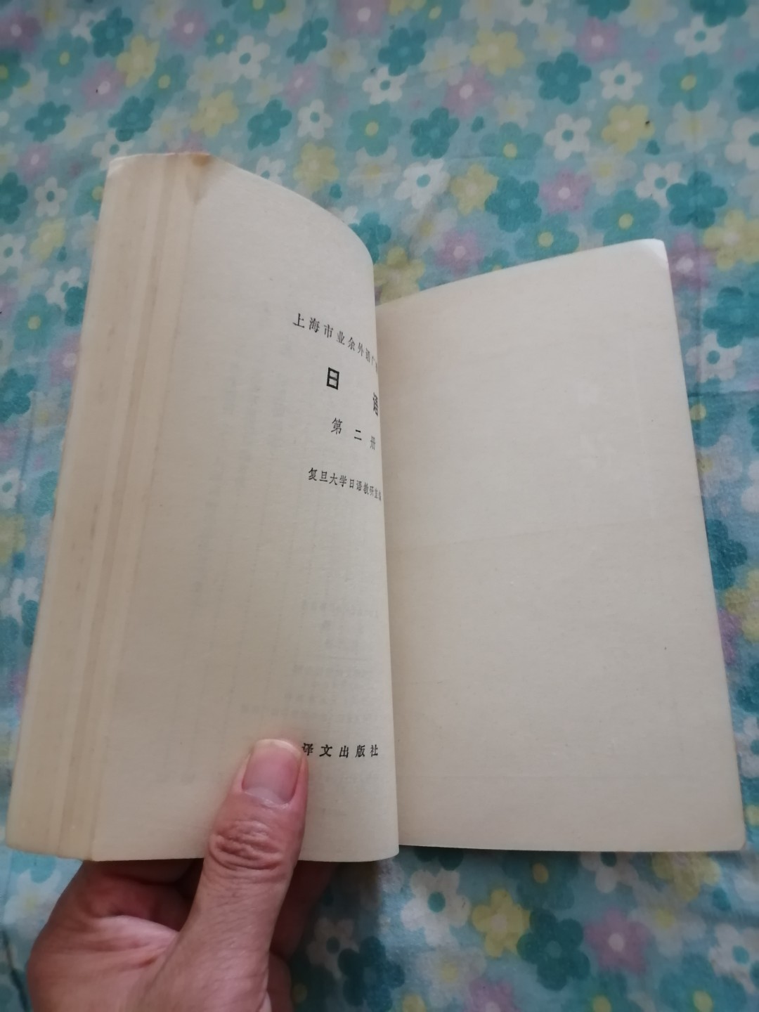日语（2）上海市业余外语广播讲座