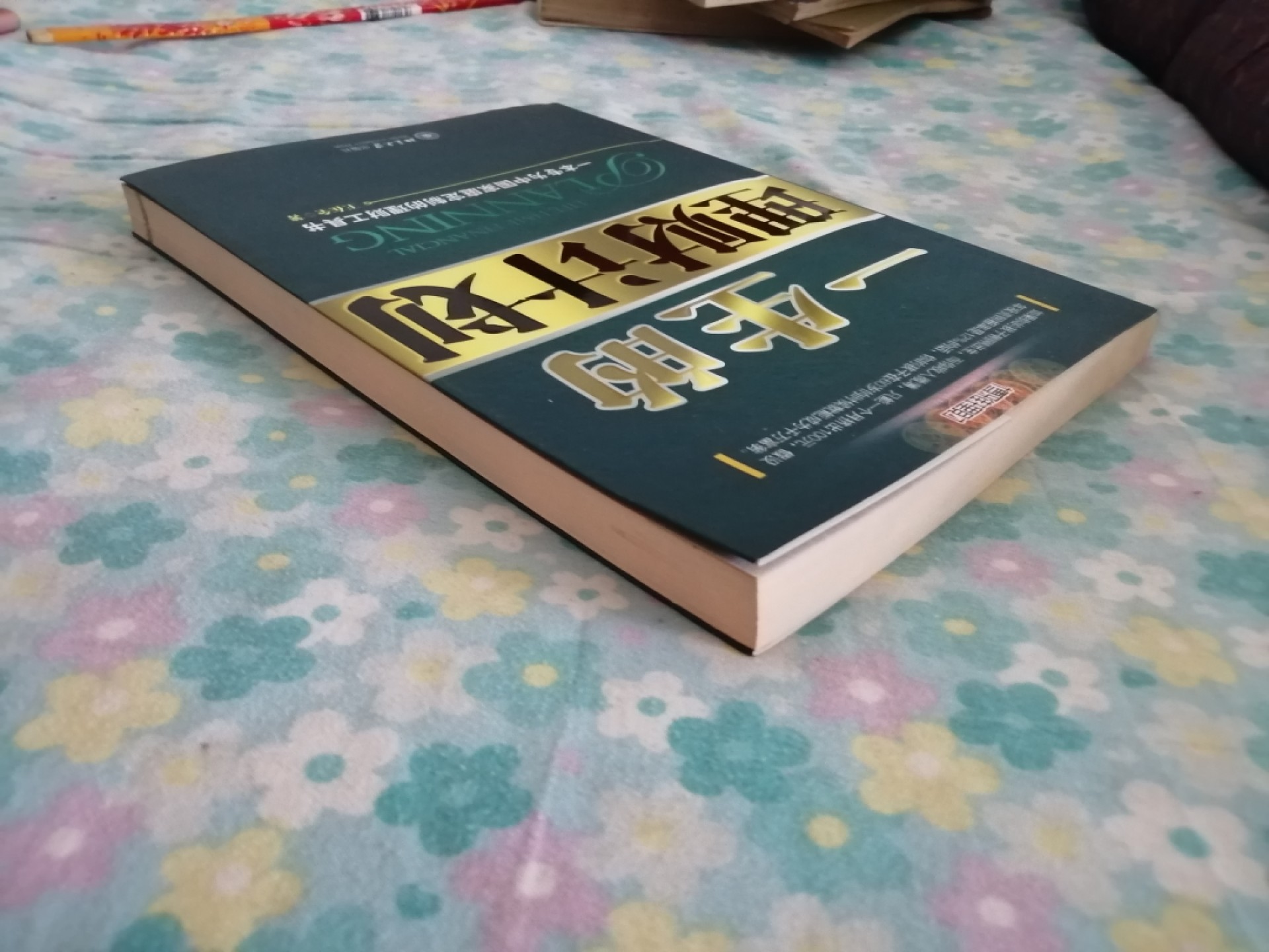一生的理财计划