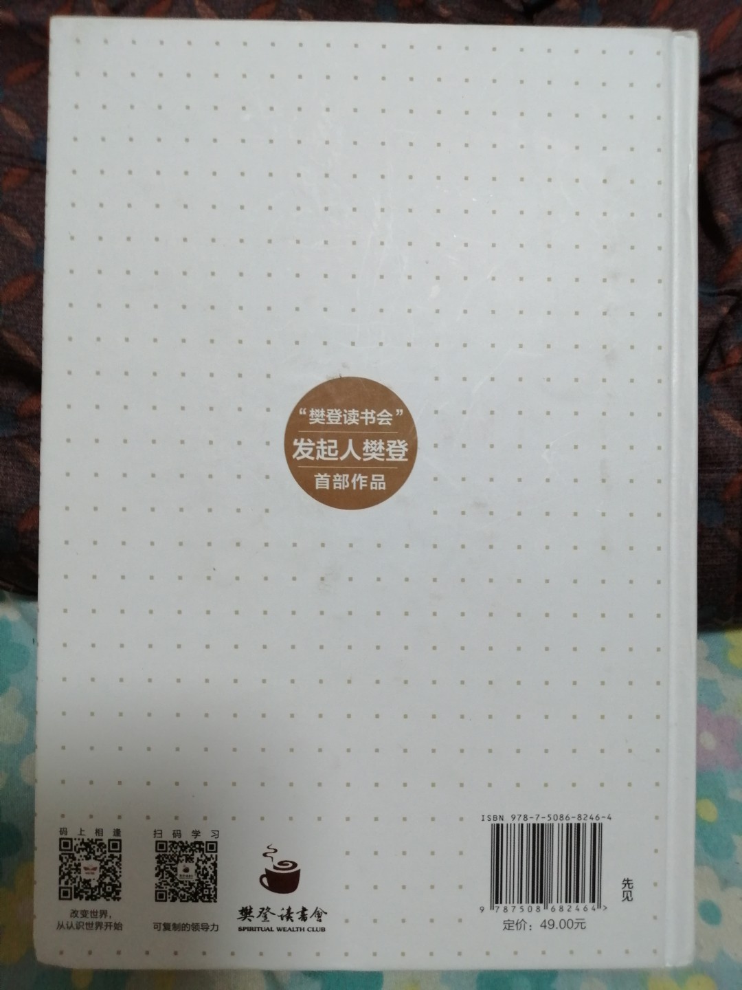 可复制的领导力