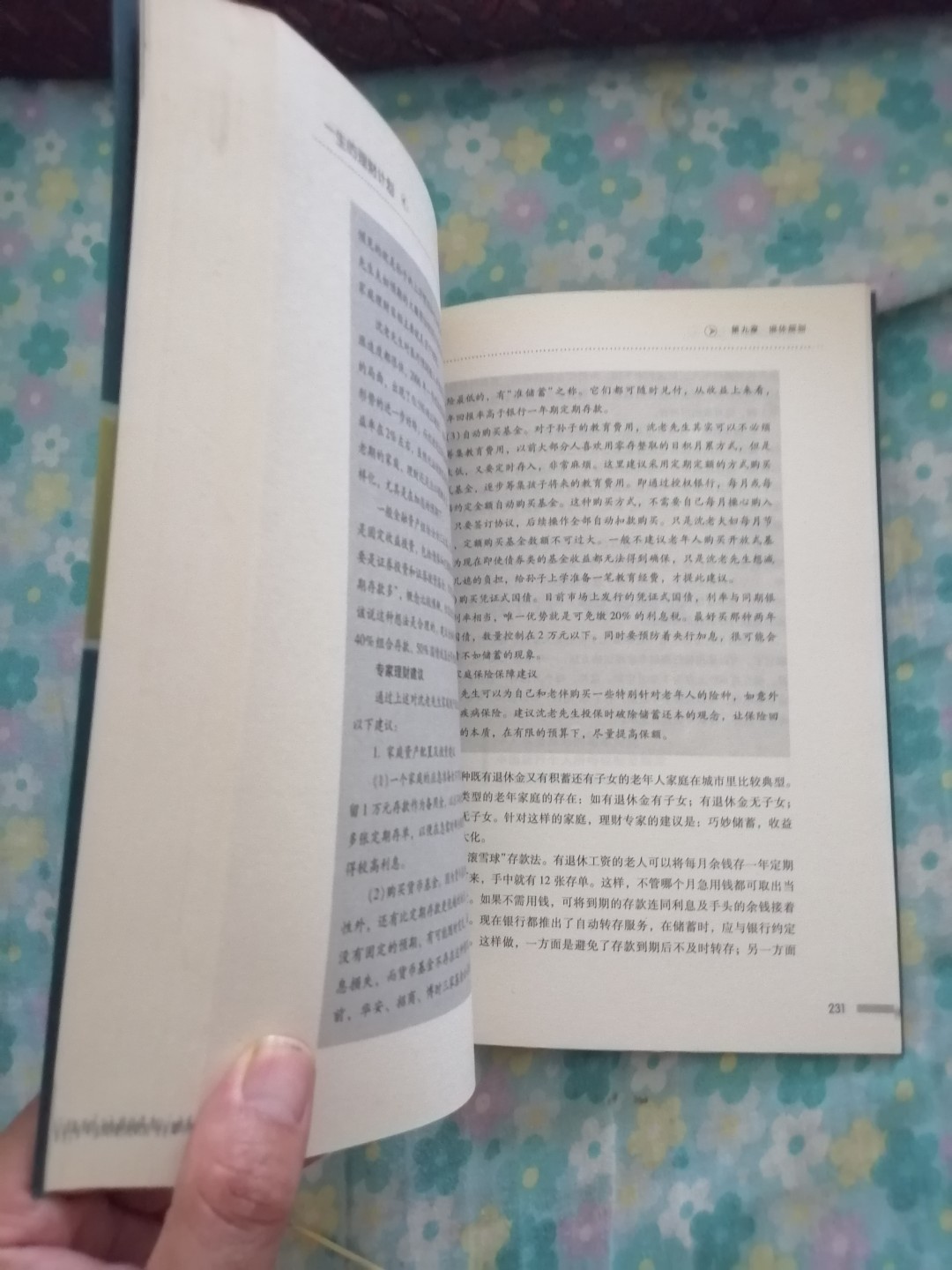 一生的理财计划
