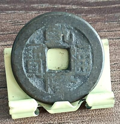 德林堂钱币优品专场拍第二期 清-乾隆通宝宝泉局（小乙）美品