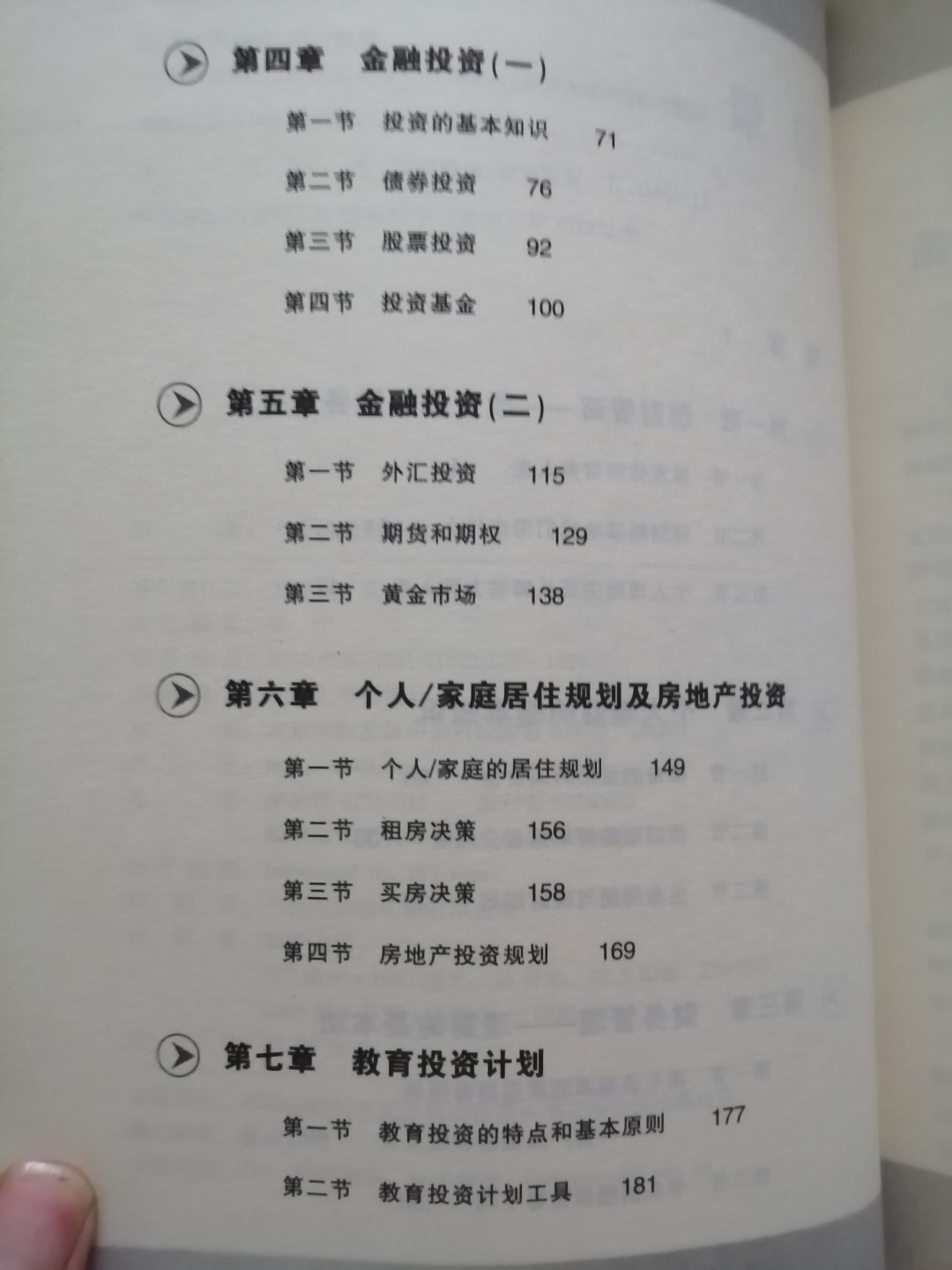 一生的理财计划