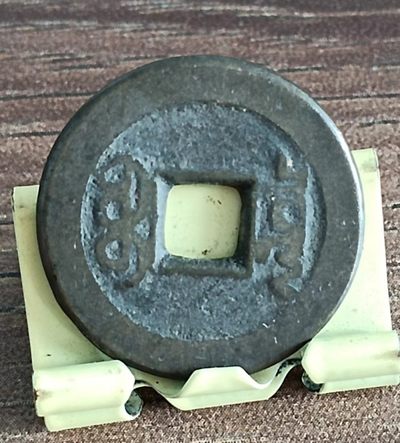 德林堂钱币优品专场拍第二期 清-乾隆通宝宝泉局（小乙）美品