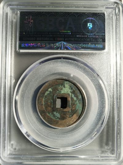 综合藏品场.喜欢出价就得！无套路无托.诚信惠友交友！自动快拍. 宋-至道元宝 公博评级美82