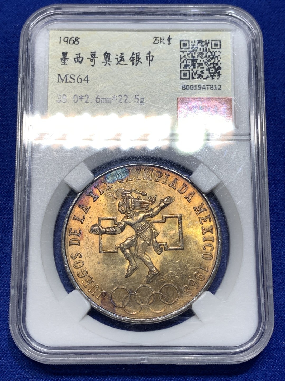 《竞宝斋》第176场-周日，周一2场 (全场包邮) 保粹-MS64 墨西哥 1968年 25比索 奥运银币 紫罗兰包浆 转光非常漂亮