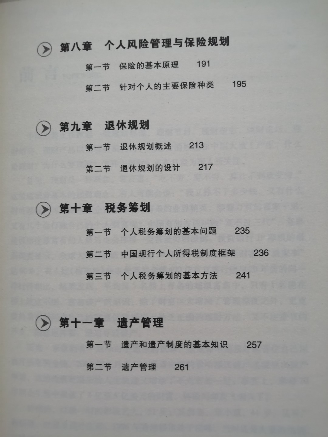 一生的理财计划