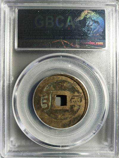 综合藏品场.喜欢出价就得！无套路无托.诚信惠友交友！自动快拍. 1662年 清-康熙通宝 满汉宁 公博评级美80直径27+