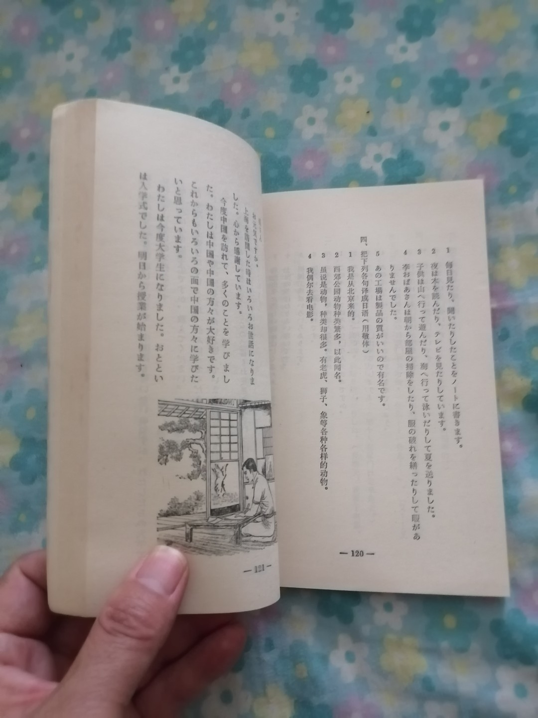 日语（2）上海市业余外语广播讲座