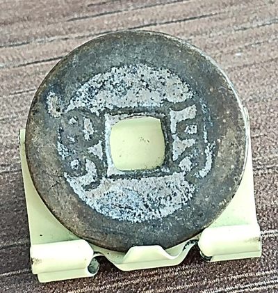 清-乾隆通宝宝源局双点通小平钱美品