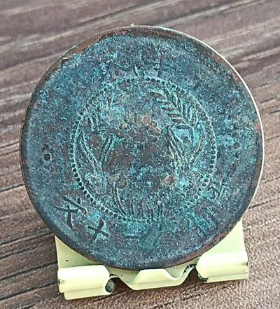 德林堂钱币优品专场拍第二期 中华民国双旗当制钱二十文