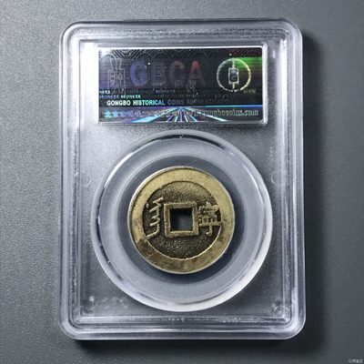 综合藏品场.喜欢出价就得！无套路无托.诚信惠友交友！自动快拍. 1662年 清-康熙通宝 满汉宁 公博评级美80直径27+