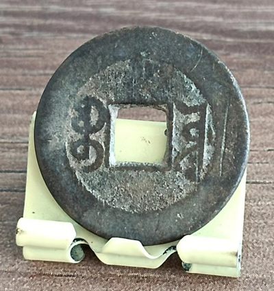 德林堂钱币优品专场拍第二期 清-乾隆通宝宝源局双点通小平钱