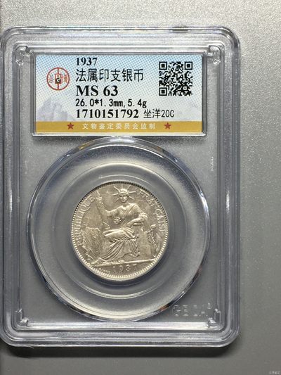 10秒自动快拍.全程无托.喜欢直接出价.给喜欢的朋友们 - 1937年法属印支银币  公博评级MS63