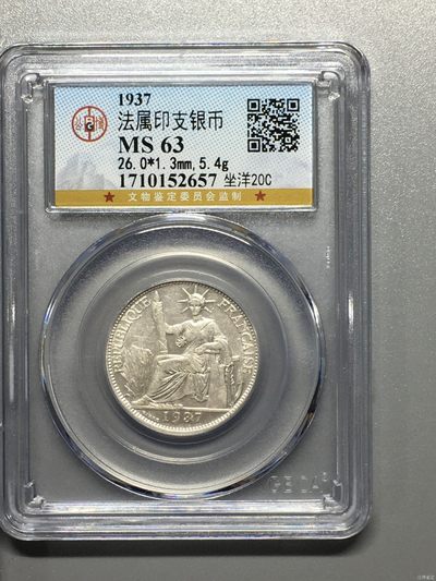 10秒自动快拍.全程无托.喜欢直接出价.给喜欢的朋友们 - 1937年法属印支银币 公博评级MS63