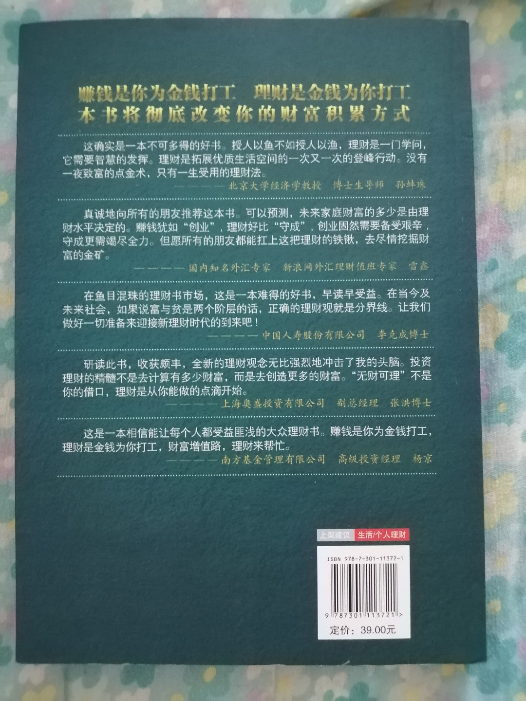 一生的理财计划