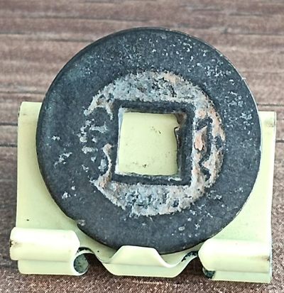 清-道光通宝宝浙局美品