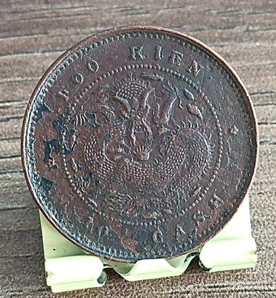 德林堂钱币优品专场拍第二期 清-光绪元宝福建省官局造中心宝福每枚当钱十文铜元极美品