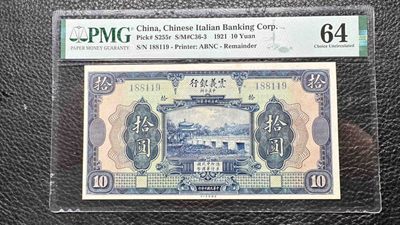 民国纸币（免押金） - 震义银行拾圆（倒置号）