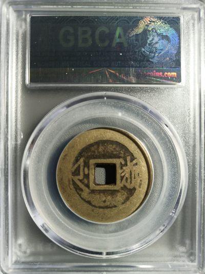 综合藏品场.喜欢出价就得！无套路无托.诚信惠友交友！自动快拍. 1662年 清-康熙通宝 满汉浙 公博评级美80直径27+