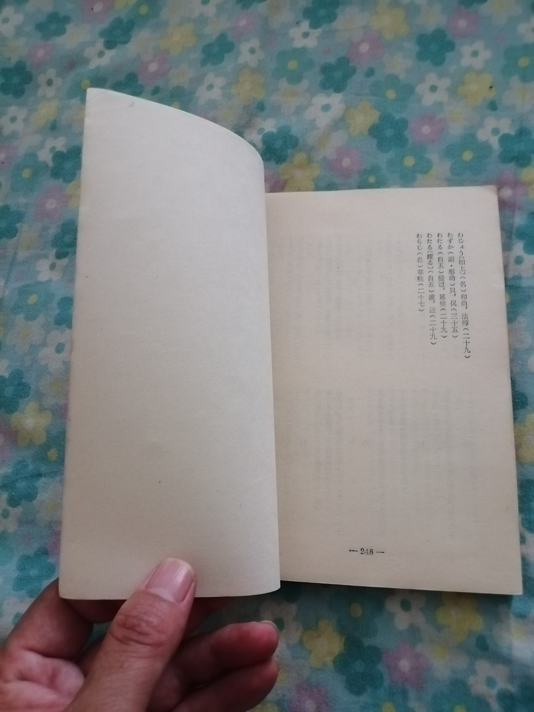 日语（2）上海市业余外语广播讲座