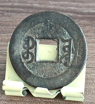 德林堂钱币优品专场拍第二期 清-乾隆通宝宝源局双点通小平钱