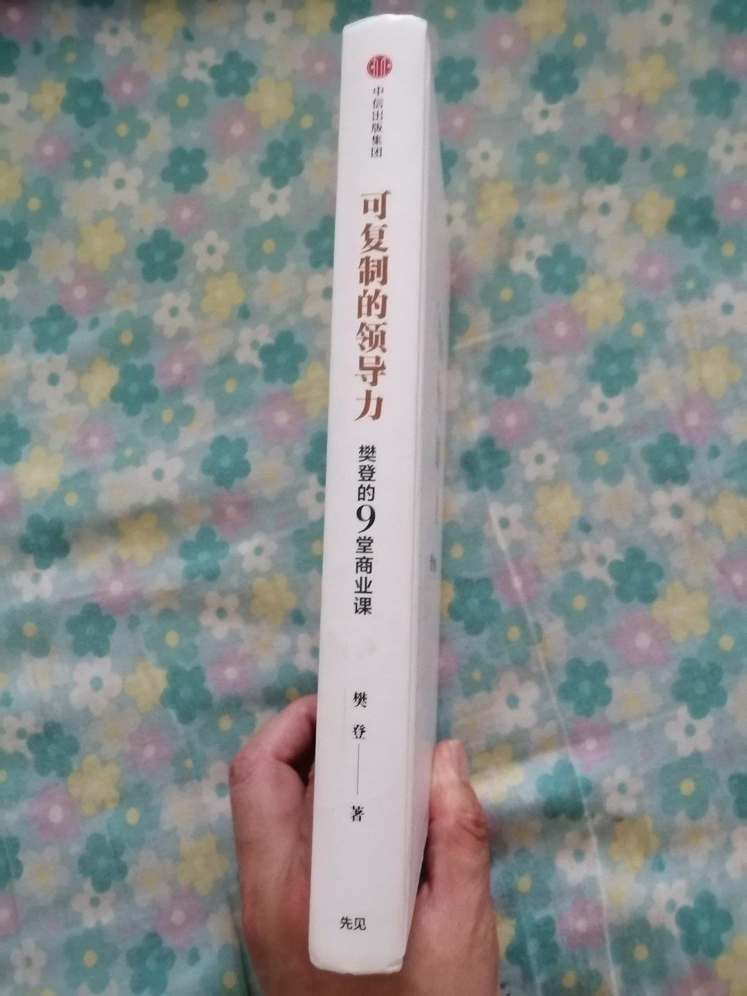 可复制的领导力