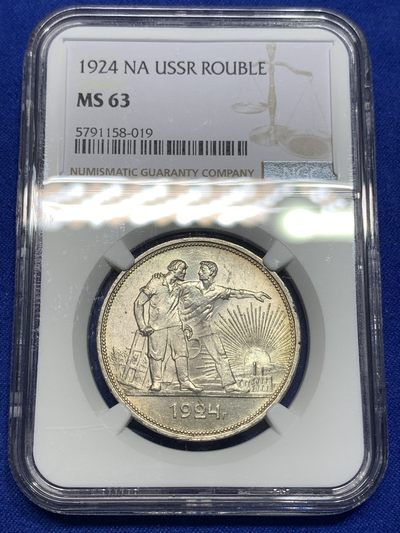 《竞宝斋》第176场-周日，周一2场 (全场包邮) - NGC-MS63 苏联 1924年 流通1卢布 指路银币 金色环彩 车轮转光