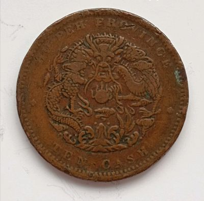 清-光绪元宝湖北省造中心花两边满文当十铜元美品