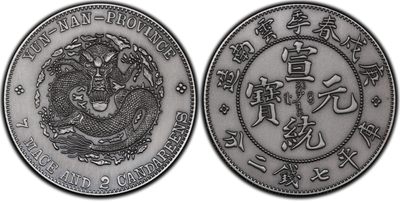 综合藏品场.喜欢出价就得！无套路无托.诚信惠友交友！自动快拍. 2019宣统元宝库平七钱二分仿古银章.PCGS PR70 编号9338