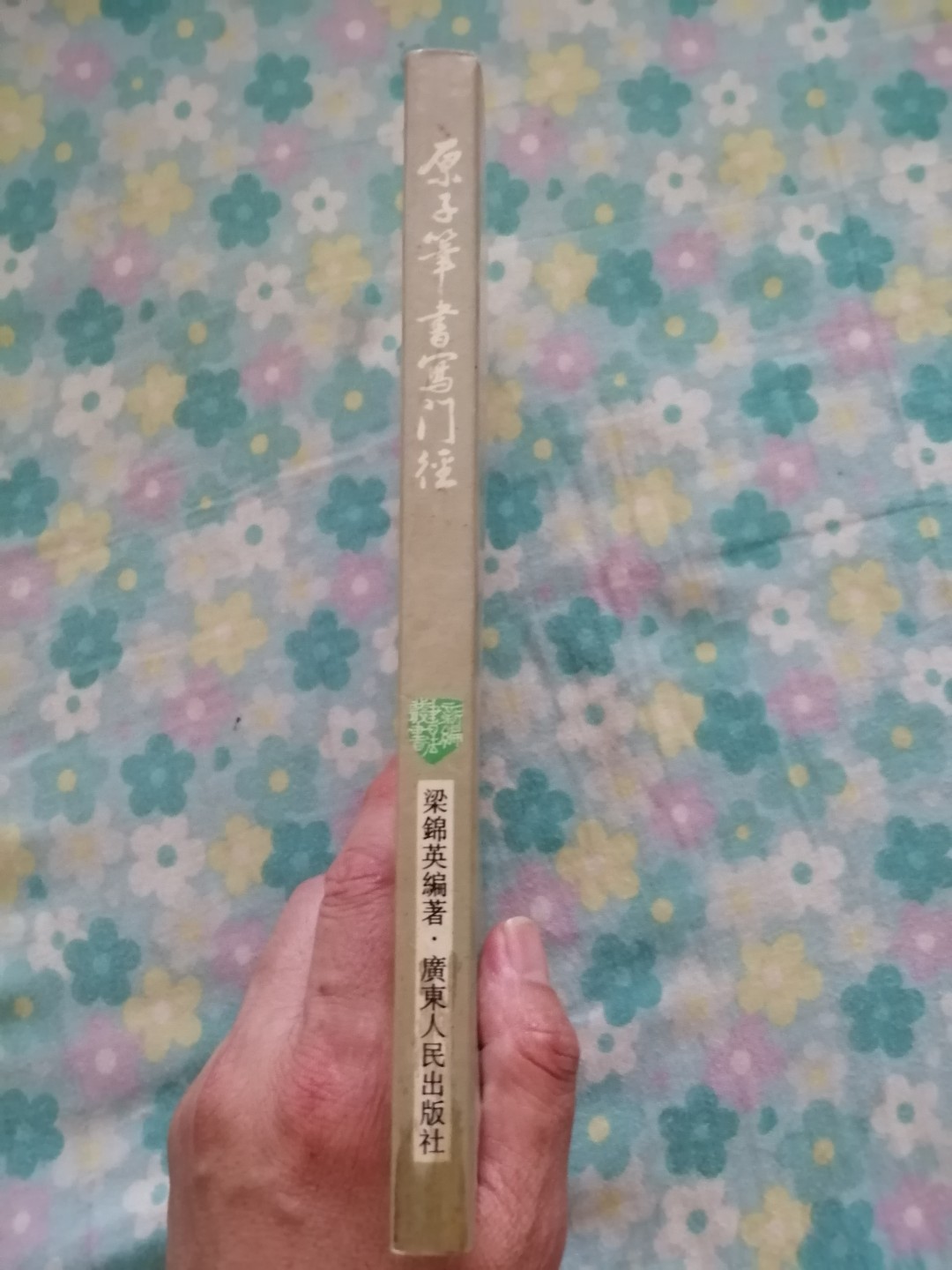 原子笔书写门径