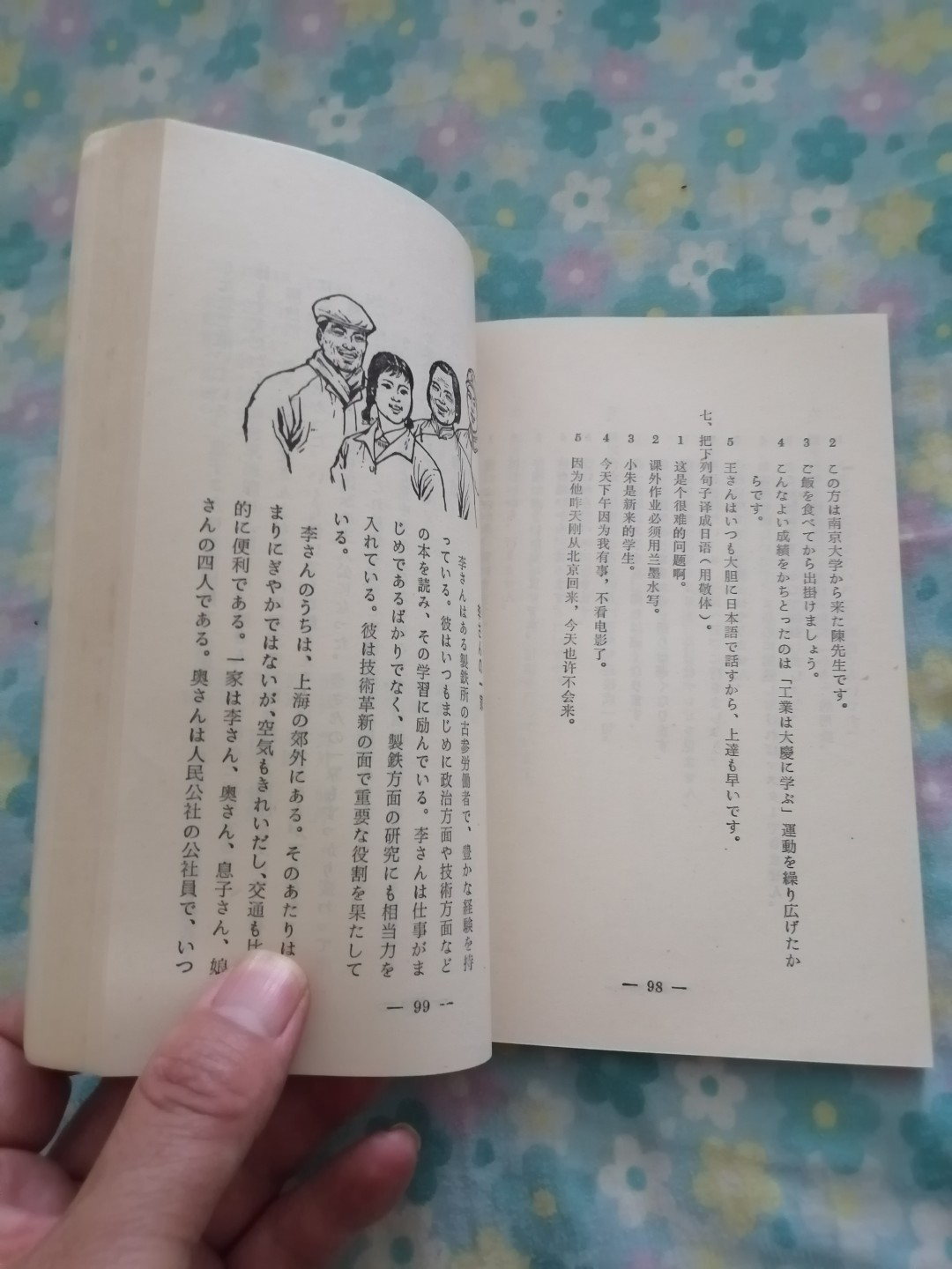 日语（2）上海市业余外语广播讲座