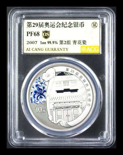 10秒自动快拍.全程无托.喜欢直接出价.给喜欢的朋友们 - 第29届奥运会纪念1盎司精制银币 青花瓷 爱藏OS认证PF68  