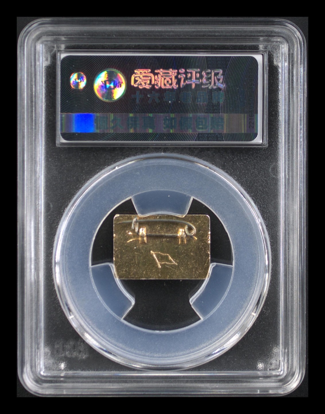 杂七杂八各种藏品 爱藏评级—延安纪念章，1966—76年特殊时期发行，发行量很少，！绝对的稀缺货