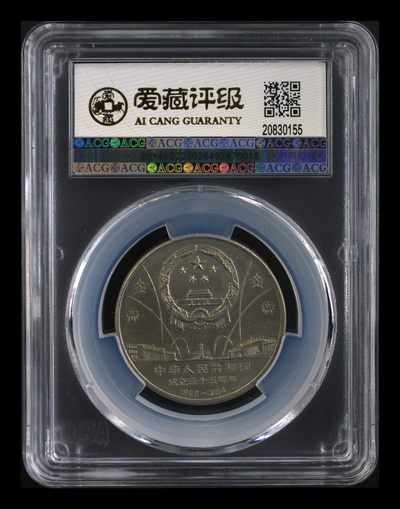 综合藏品场.喜欢出价就得！无套路无托.诚信惠友交友！自动快拍. 建国35周年 华表飞鹤 MS62