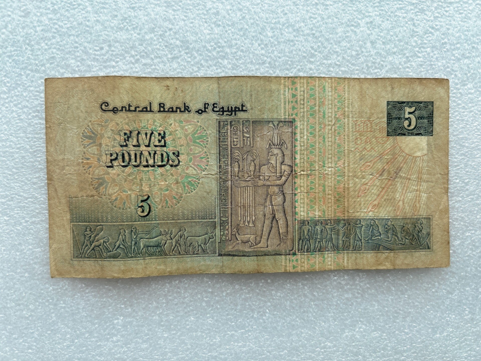 全场1元起拍 首期各国纸币专场 埃及 5镑