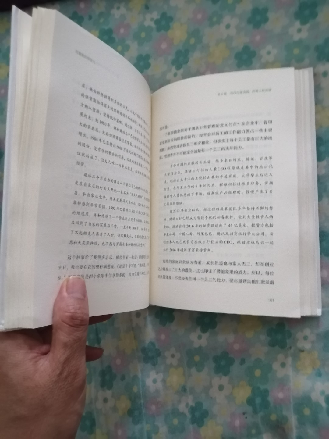 可复制的领导力
