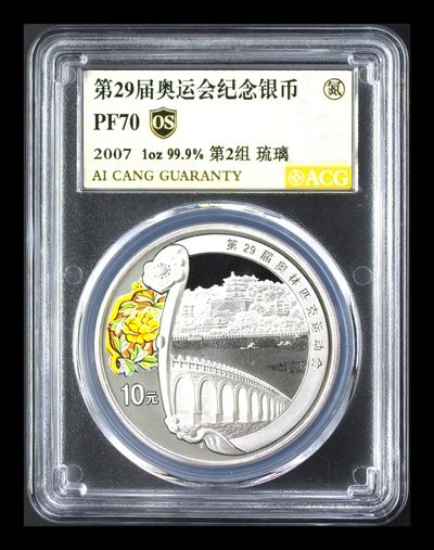 10秒自动快拍.全程无托.喜欢直接出价.给喜欢的朋友们 - 第29届奥运会纪念1盎司精制银币 琉璃 爱藏OS认证 PF70  