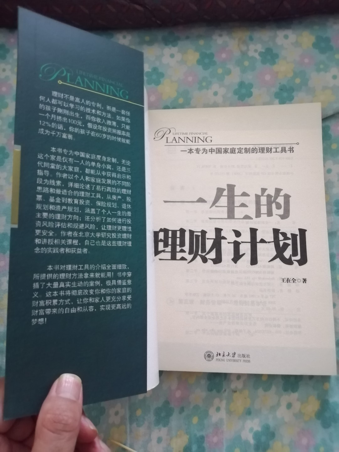 一生的理财计划